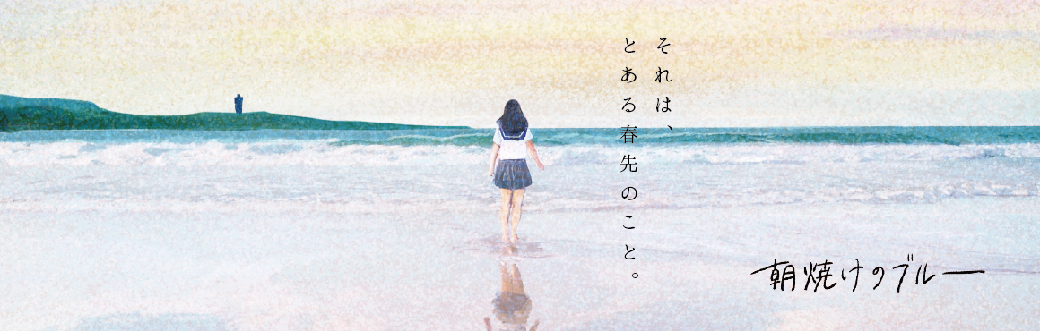 朝焼けのブルー台場な